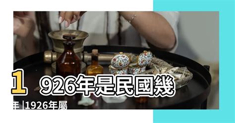 民國47年屬什麼